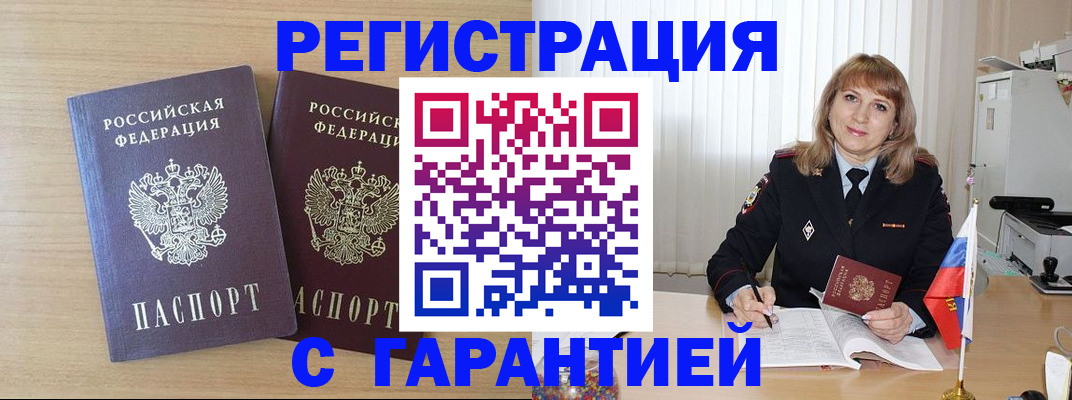 временная регистрация недорого в Новочебоксарске